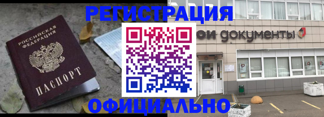 прописка для работы в Александровске