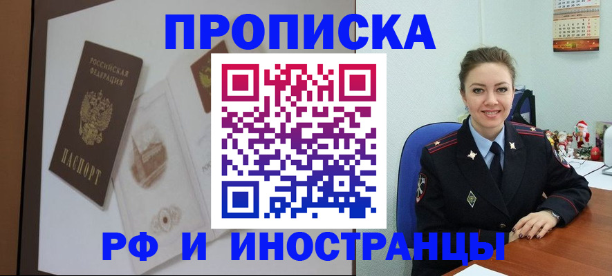 прописка регистрация в Александровске